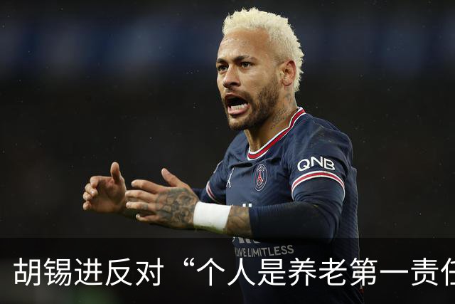 胡锡进反对“个人是养老第一责任人”，网友们感叹他竟说了次人话